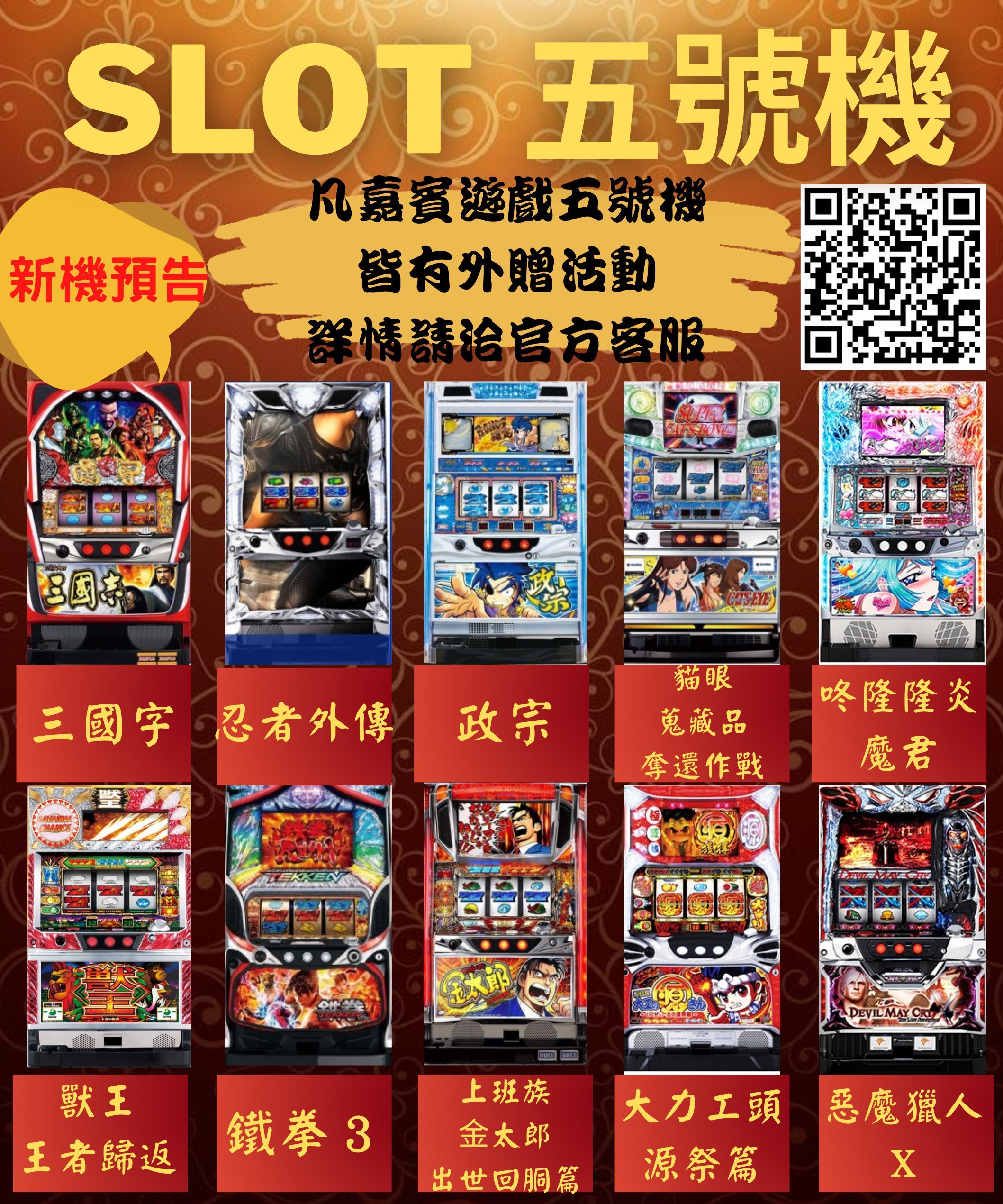 God Online 激熱online 專業日本熱門柏青斯洛線上遊戲 24小時處理解決玩家對於網站 遊戲的種種疑難雜症 讓每位玩家有賓至如歸 我們將不定時舉辦優惠與促銷活動 給玩家提供更多的回饋與驚喜 激熱online線上實體機客服官方連結 T