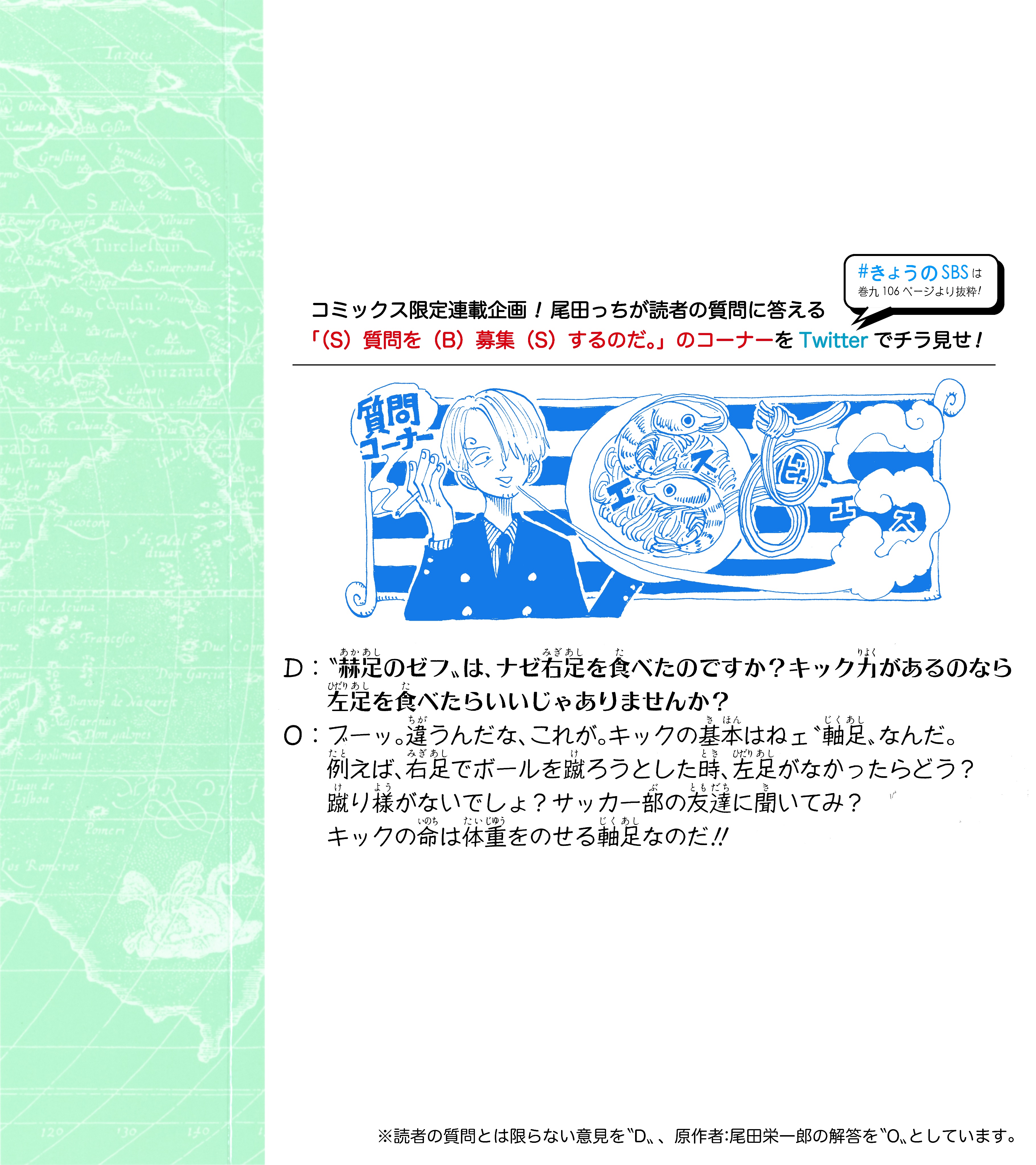 Twitter 上的 One Piece スタッフ 公式 Official きょうのsbs ゼブラックとジャンプ で 90巻まで順次無料公開中 出会った頃は敵同士だったサンジとゼフ 幼きサンジと遭難したゼフは あるだけの食糧をサンジに渡し 自分は武器である己の足を糧にしました