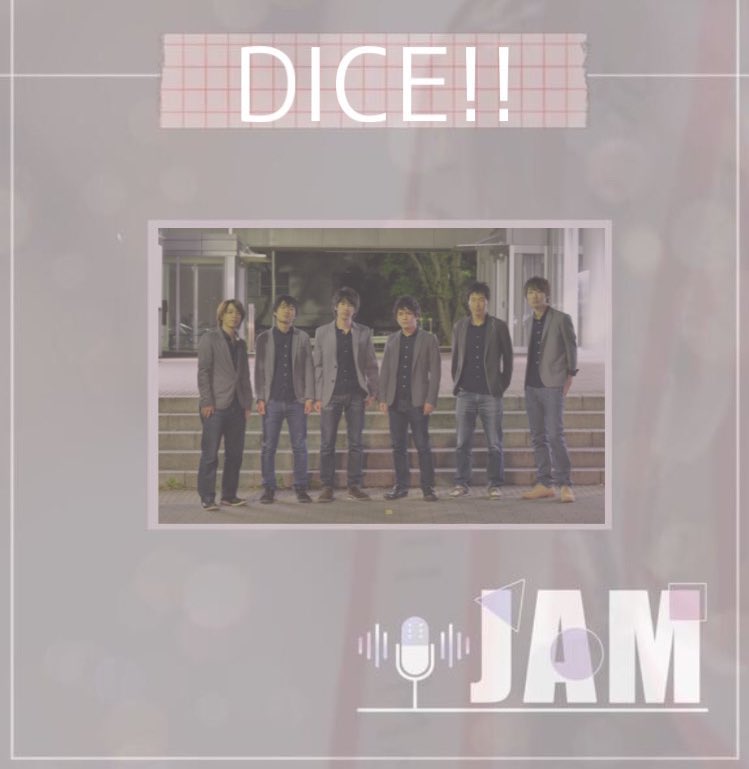 JAM_Acappella's tweet photo. 【 J A M 2 0 2 1 】
DICE!! @DICE_daizu へインタビュー🎤

▶︎公式Instagram
https://t.co/5dzO1N74GC
▶︎質問箱

https://t.co/oBQLgn6Yfp

にて皆様からの質問を大募集！🗣
沢山の質問お待ちしております✨

 #JAM2021 #DICE!! https://t.co/i9jKP120wA