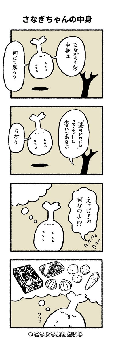 サナギの中身 