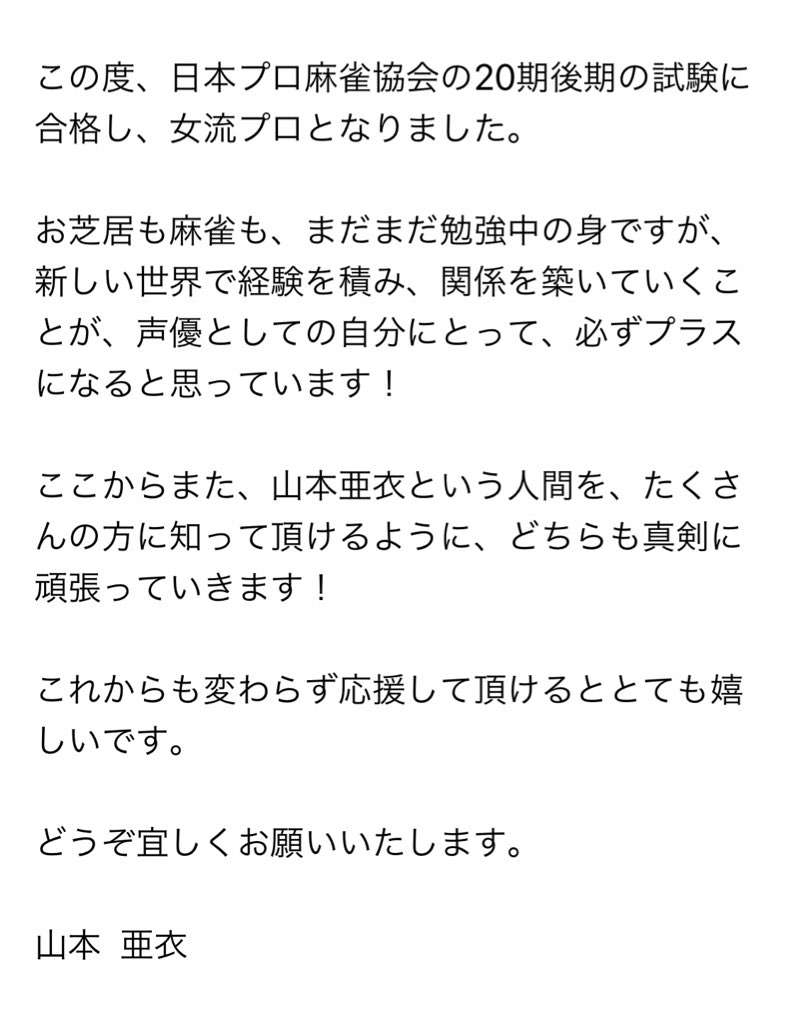 日本プロ麻雀協会期後期合格の皆様 Togetter