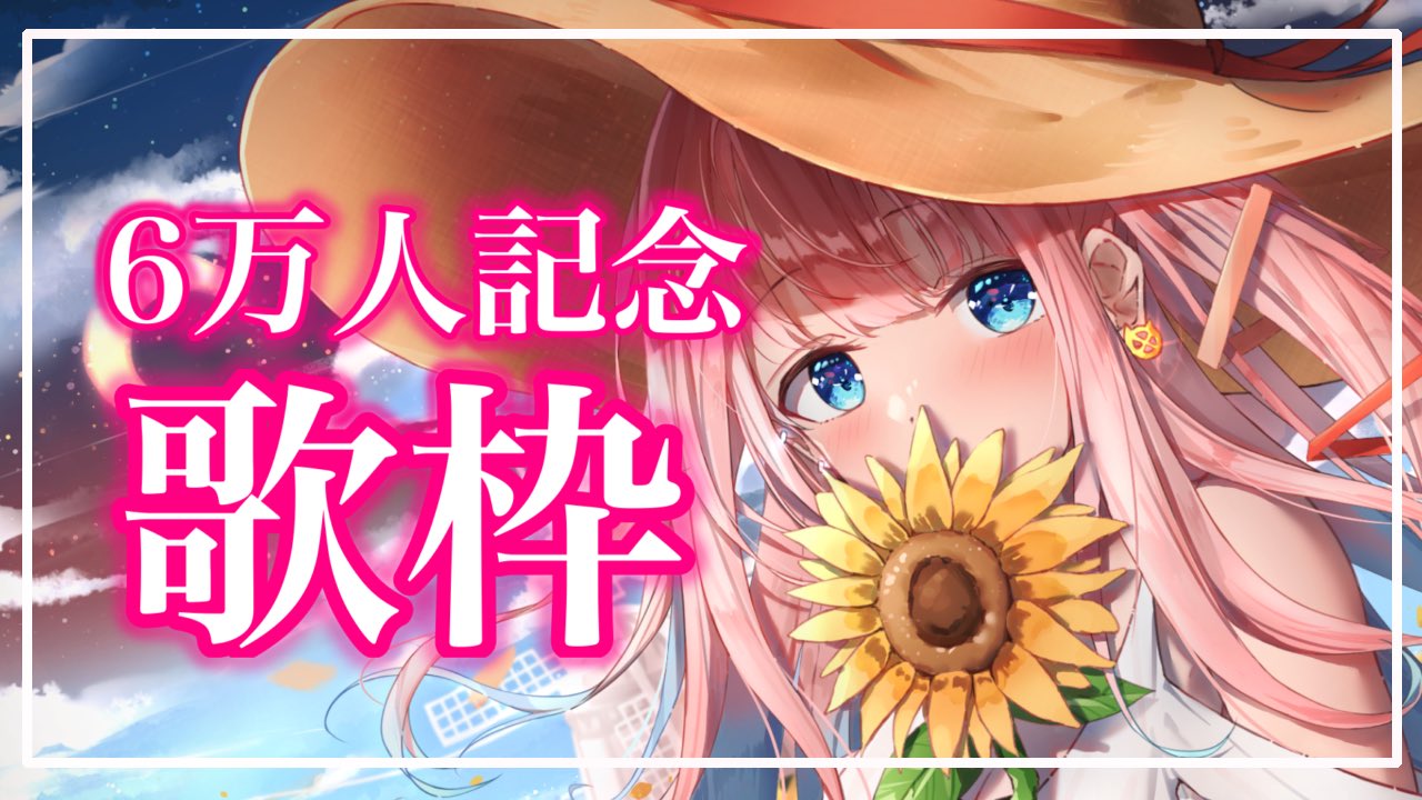 6万人記念 - Search / X