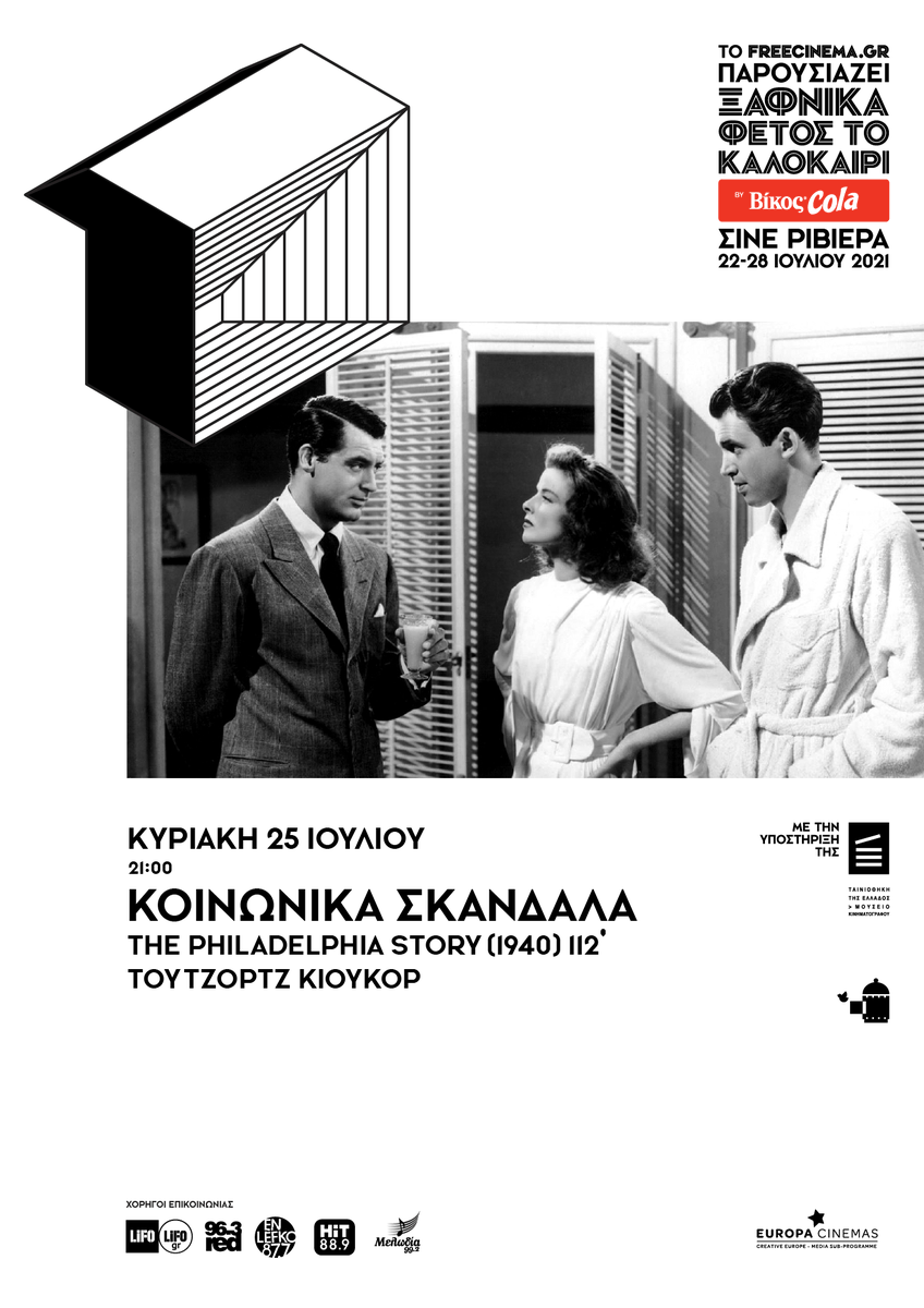 freecinemagr's tweet photo. Το Ξαφνικά Φέτος το Καλοκαίρι #10 by Βίκος Cola συνεχίζεται απόψε με μια ρομαντική βραδιά ταξικής κριτικής… για γέλια! Στον υπέροχο κήπο του σινέ Ριβιέρα (Βαλτετσίου 46). Άχαστα και τα δύο! https://t.co/sbipkWRHeM #freecinema #sts10 #suddenly10 #vikoscola https://t.co/sDrqMSwHgf