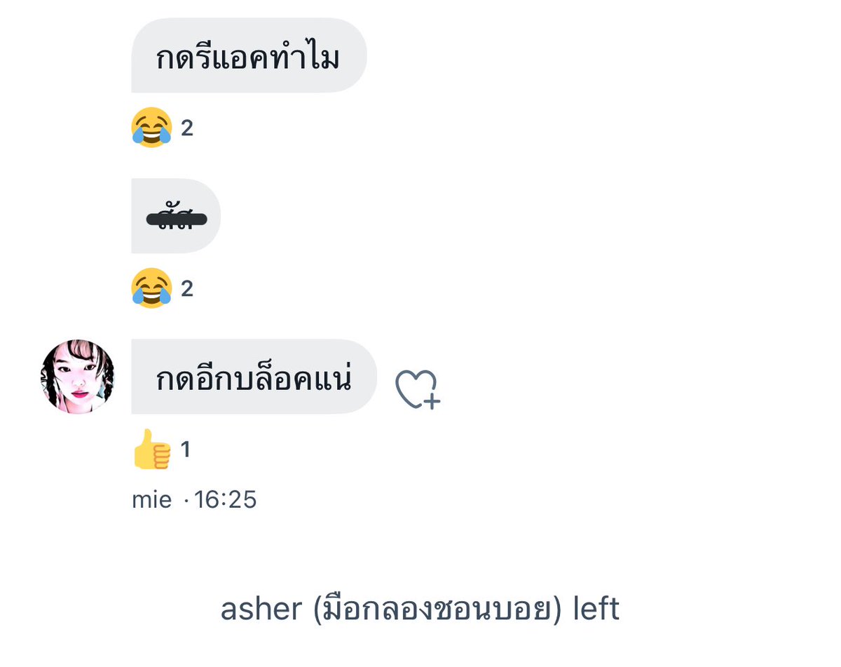 ไอแก่อาละวาด