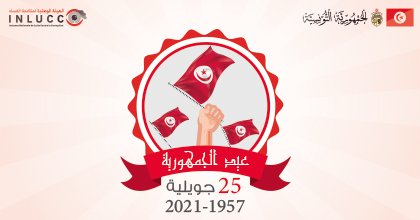 كل عام والجمهورية التونسية بخير 🇹🇳🇹🇳.