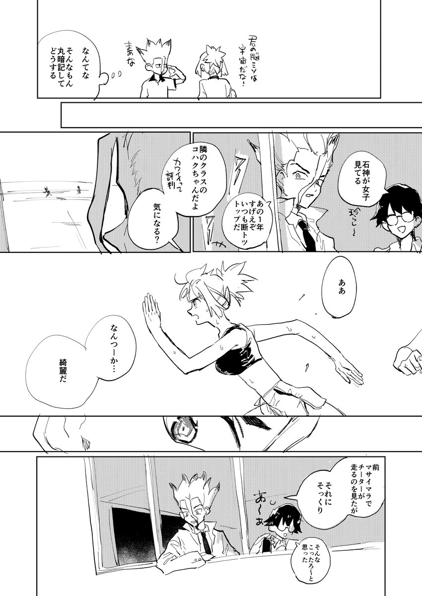 現パロ千コハ出会い編
コハちは陸上部 