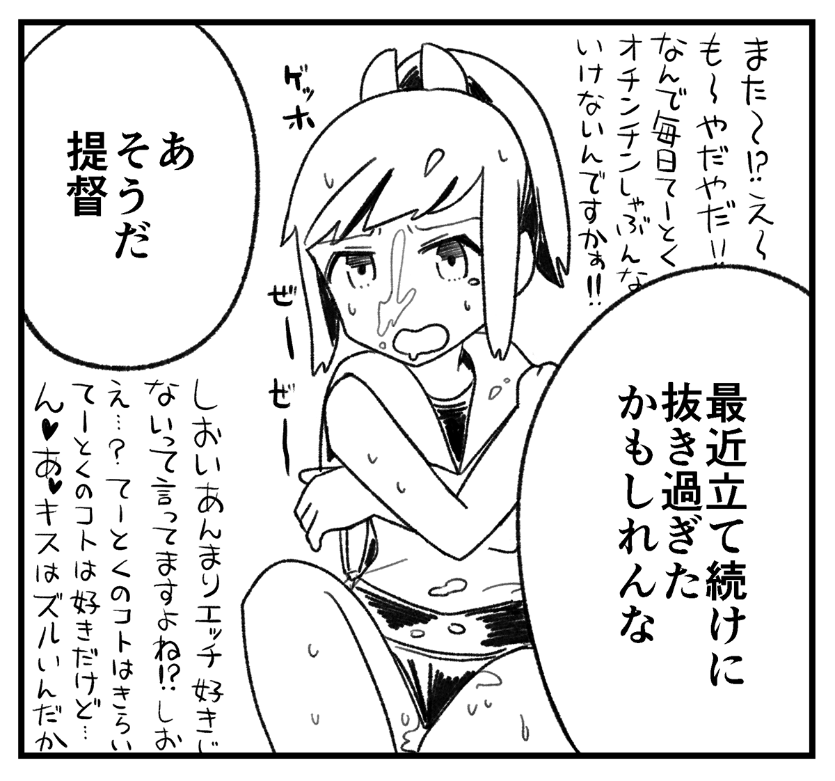 しおいちゃん可哀想… 