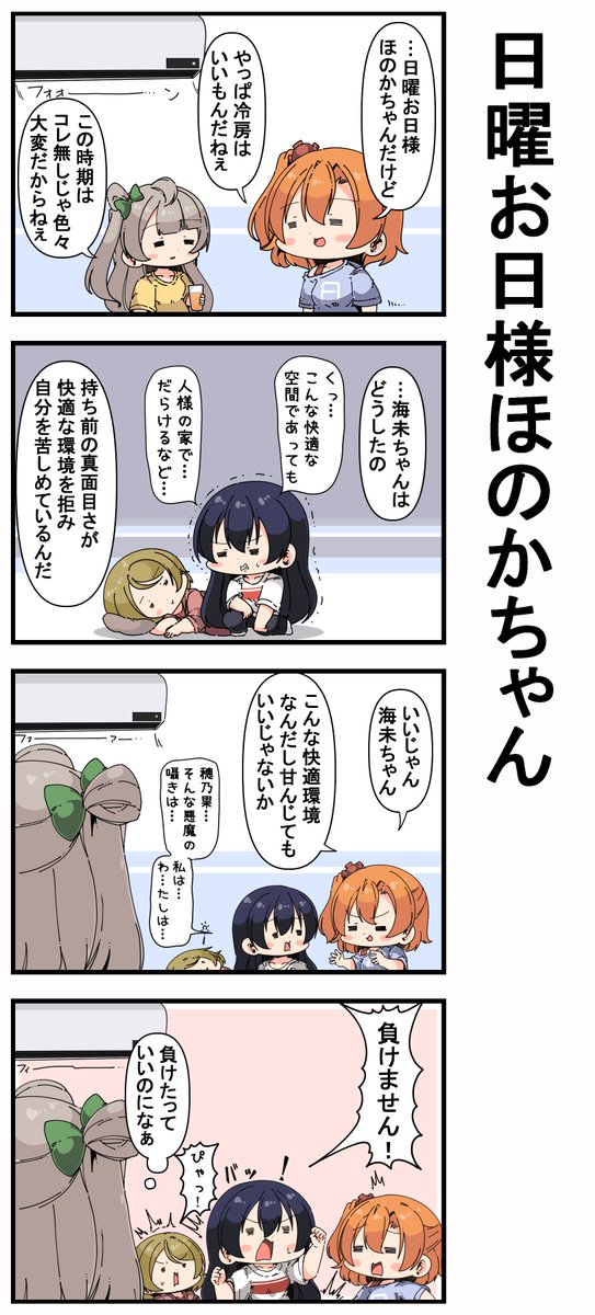 #日曜お日様ほのかちゃん 