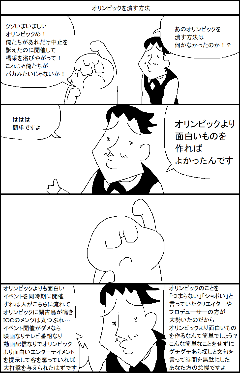 スルメ デ ラ ロチャ Kindleで無料電子書籍刊行中 オリンピックを潰す方法 T Co 57dndfupby Twitter