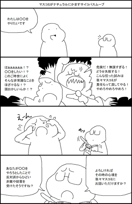マスコミがナチュラルにかますサイコパスムーブ 