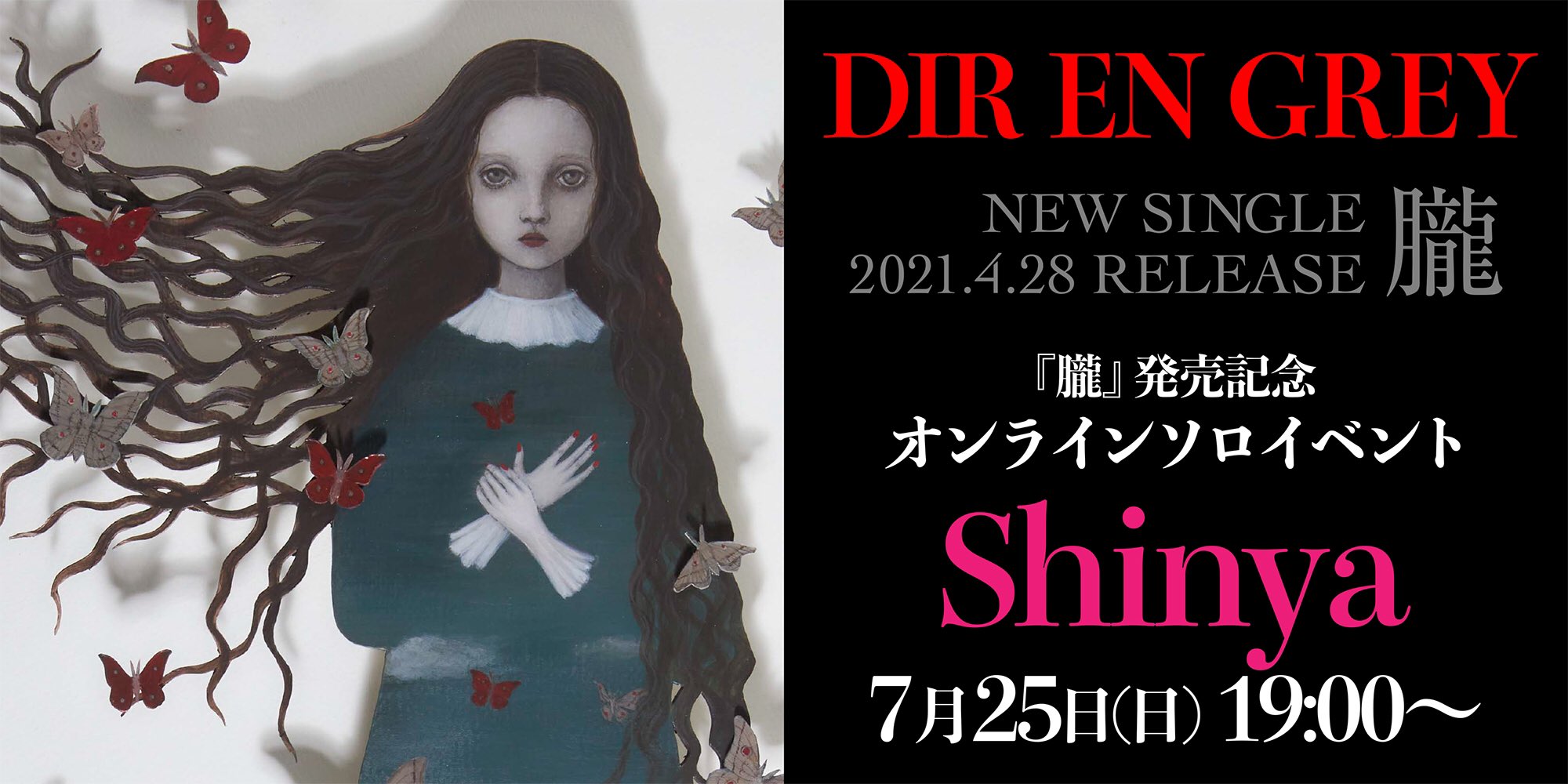 DIR EN GREY 京 薫 Shinya 出演イベント 写真 物販 B 1