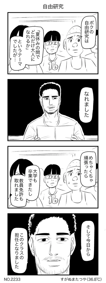 自由研究「夏休みの間でどれだけ大人になれるか」？研究結果がこれwww