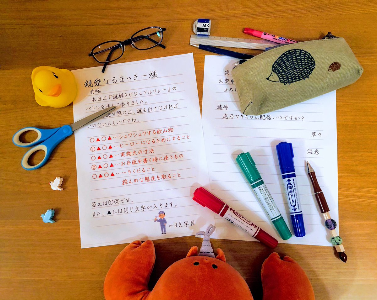 謎解きビジュアルリレー Togetter