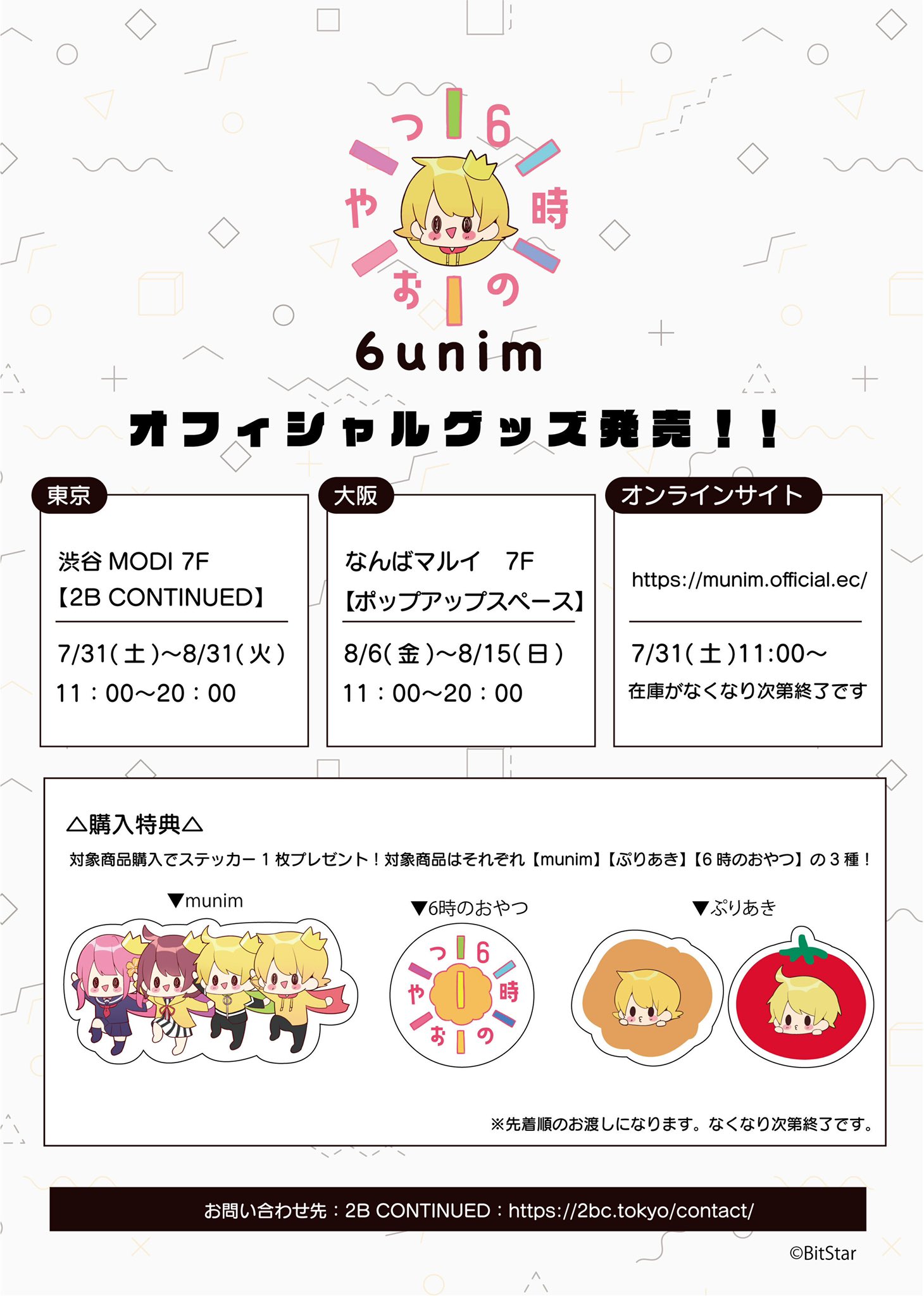 6時のおやつ【公式】 on X: 