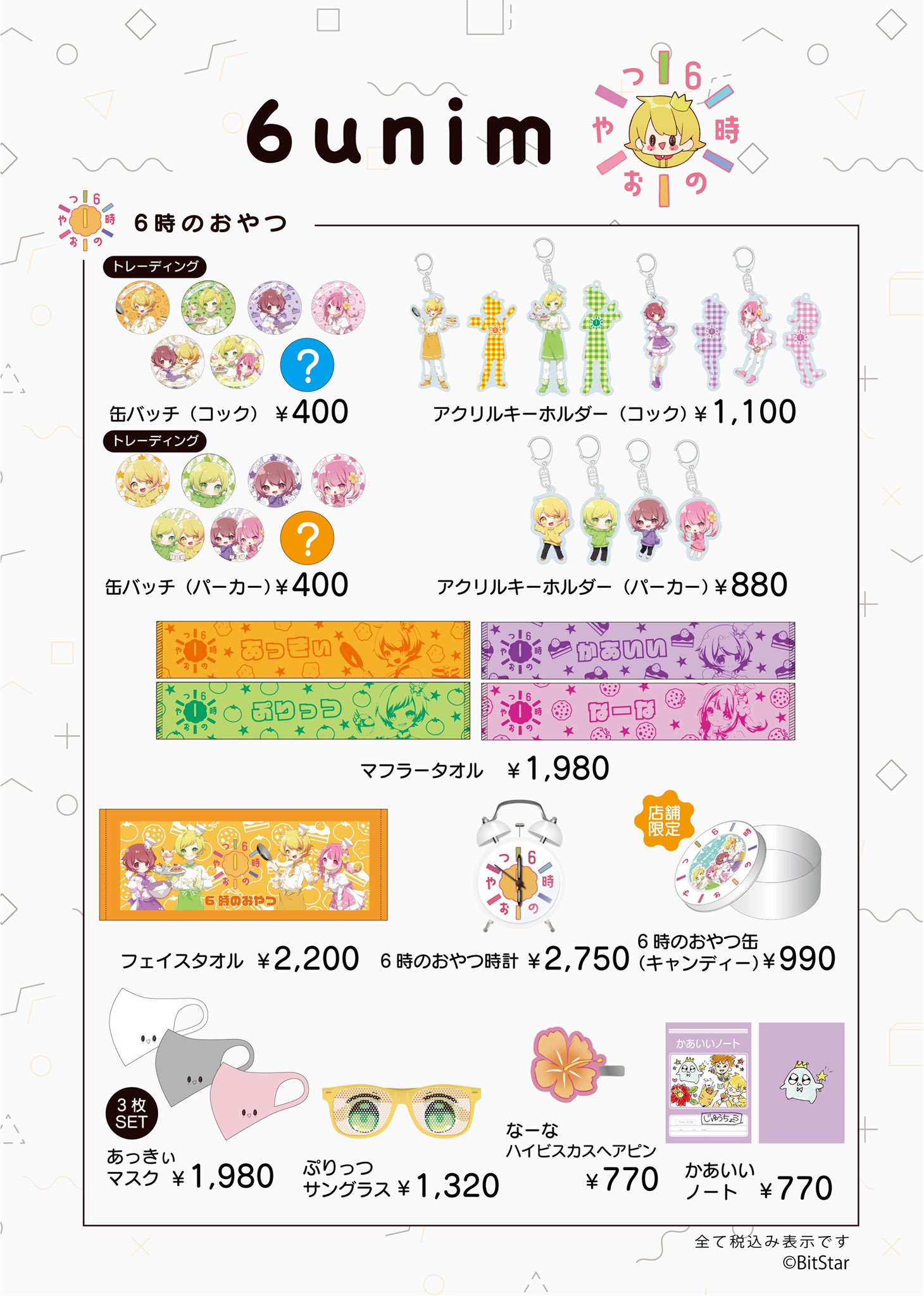 堅実な究極の 6時のおやつ【公式】 on X:  その他