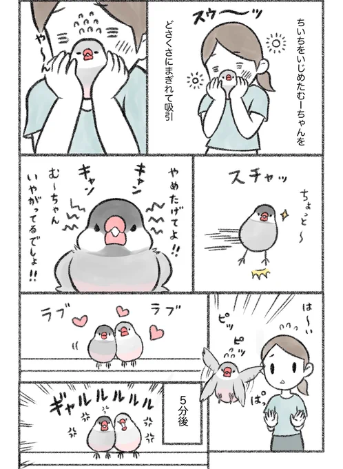 マンガ「くりかえす日常」

#文鳥 #buncho 