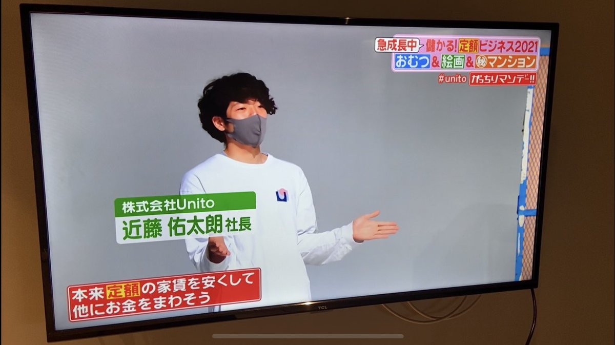 ambitious2626's tweet photo. #がっちりマンデー 見てくれた方
ありがとうございました🙇‍♂️！

ここから徐々にunito文化、リレントモデルの暮らしを広めていきますので
応援してくれたら嬉しいです📣

またサービス拡大に伴い
デザイナー🎨、エンジニア👨‍💻急募してますので
ぜひお話させてください！

@unito_official https://t.co/MlWU59APuw