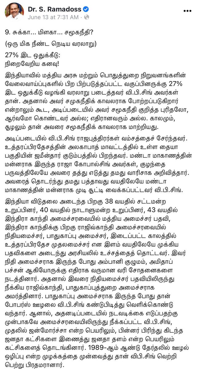VNanbargal's tweet photo. சுக்கா மிளகா சமூகநீதி பகுதி-9
மேலும் விவரங்களுக்கு #please_visit
https://t.co/q0J7ioIG8x https://t.co/XiUUf2z1e6