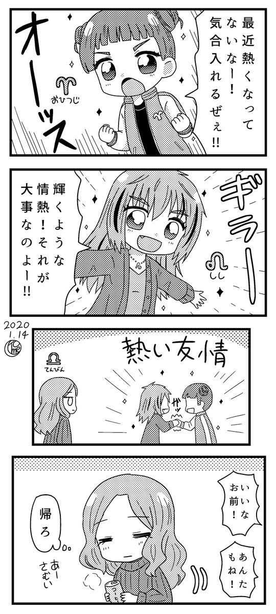 Hashtag 星座擬人化 Na Twitteru