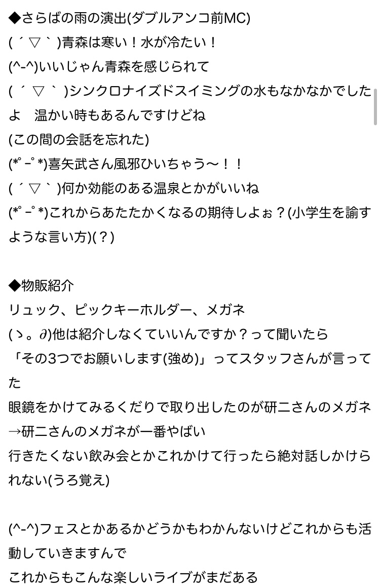 柚季 楽器を弾いたらサヨウナラ ネタバレ1 ホール アリーナセトリ ダブルアンコ 影アナ ダブアン 影アナについては又聞きも含むので間違ってたら御指摘お願いしますm M ここからネタバレツイートですが 例によりうろ覚えな箇所も多々あるので