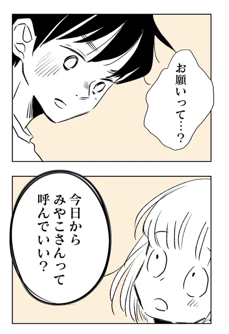 懐かないかのじょ。17話おうちデート❻#懐かないかのじょ#創作男女続きは明後日 