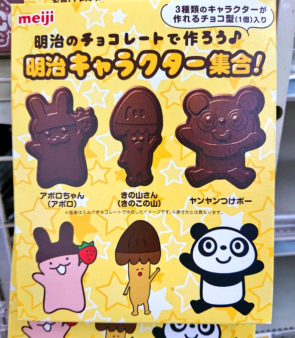 やはりきのこの山しか勝たん 