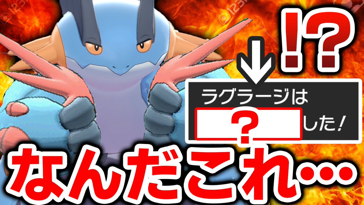 バンビー 新肉ラグラージ 防御も特防もムキムキッ 未知の領域の 新型ラグラージ が発見されました ポケモン剣盾 T Co 8nsfxx6vot Youtubeより バンビー 新肉ラグラージ 防御も特防もムキムキッ 未知の領域の 新型ラグラージ が発見されました ポケモン剣盾 T Co 8nsfxx6vot Youtubeより