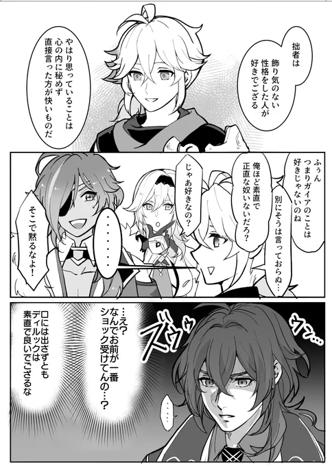 ※万葉のボイスバレ注意
ディルガイ…
ディルックがガイアのこと好きすぎるの本当好き 