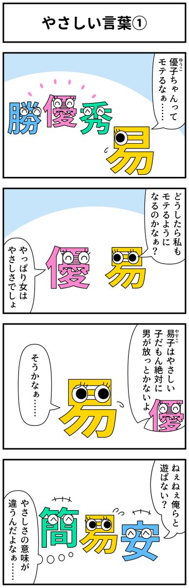 4コマ「やさしい言葉」 