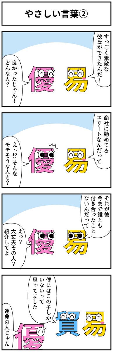 4コマ「やさしい言葉」 