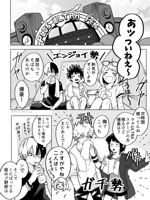 イベントにて展示させて頂いた夏フェスを満喫する轟爆です!☀(1/2) 