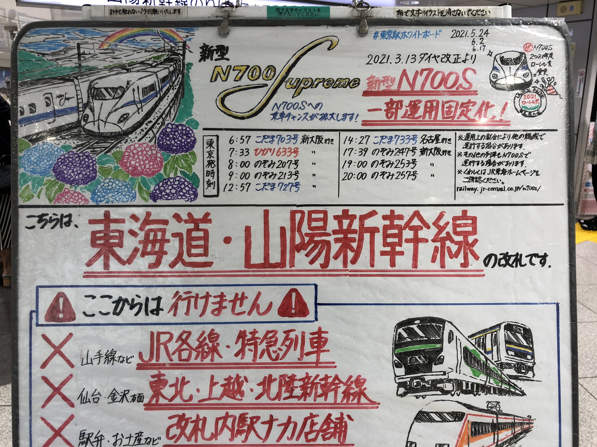 えむえむ Jr東海の東海道新幹線東京駅 日本橋口改札前にあるホワイトボード 在来線枠が 東京メトロ半蔵門線の系と8000系の離合に更新されてました 系の行先表示が レア行先の青山一丁目になってます 東京駅ホワイトボード T Co