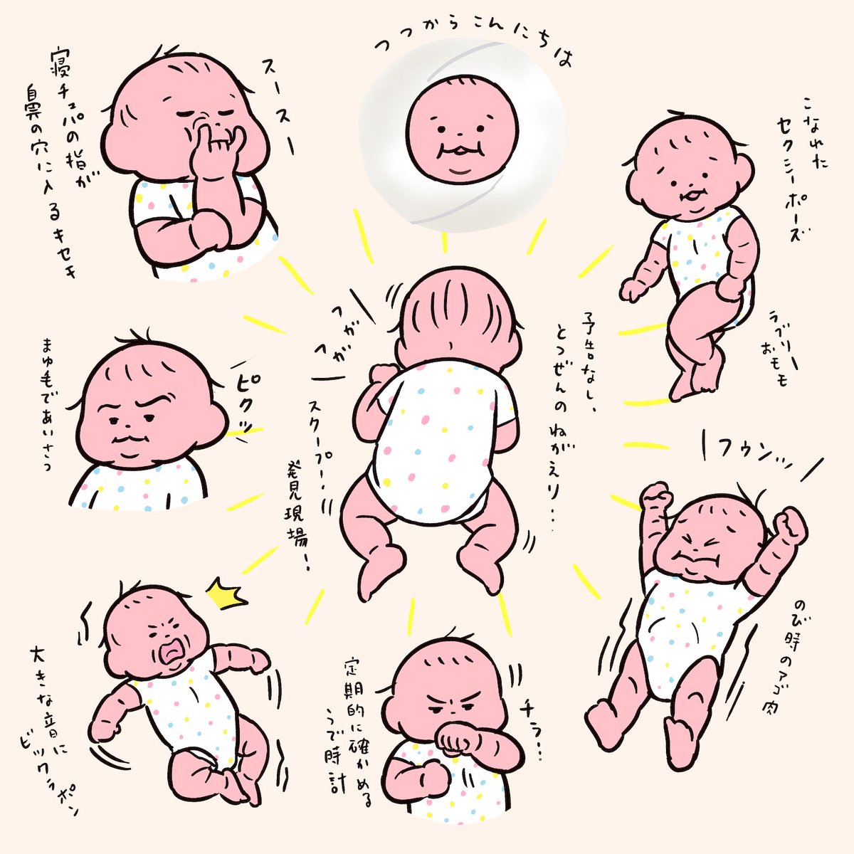 人生117日分👶 