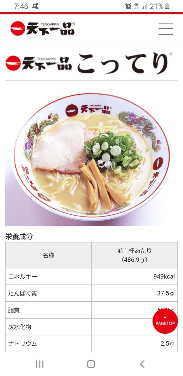 Aoiyakko 何度でも言うぞ 天一のこってりのカロリーだけは舐めるな Aoiyakko 何度でも言うぞ 天一のこってりのカロリーだけは舐めるな