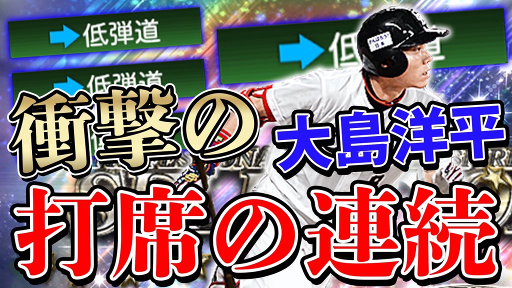 ｖ ｉ ｐ びっぷ タイトルの通りone Ok Rockを歌わせてもらってます プロスピ 低弾道 的dreamer セレクション大島選手でホームランを打ちたい プロスピa 643 T Co Zihrl7wwff