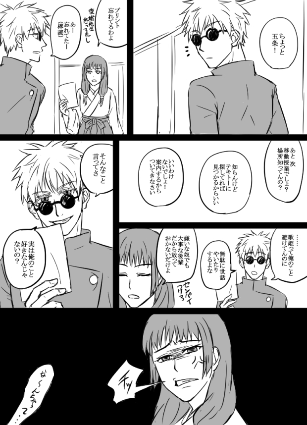 少女漫画のようにはなれない五歌 