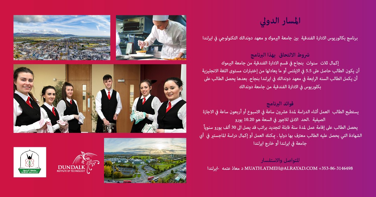 We are delighted to announce this New Collaborative Programme between <a href="/yarmoukuni/">Yarmouk University</a> and <a href="/DkIT_ie/">DkIT</a> offering Jordanian students a unique opportunity.

This programme will continue to build on the existing strong relationship between 🇮🇪🇯🇴
