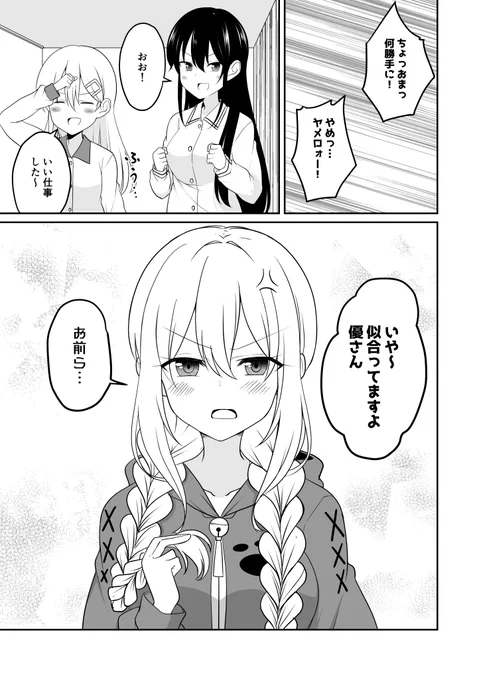 女の子になっちゃった男子高校生がなんやかんやでクラスメイトの女の子と一緒に寝てしまう話(2/3) 