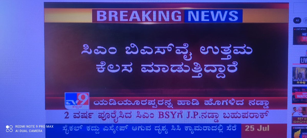 HSNaveen45's tweet photo. ಮುಖ್ಯಮಂತ್ರಿ ಯಡಿಯೂರಪ್ಪನವರು ಸಮರ್ಥವಾಗಿ ಆಡಳಿತ ನಿರ್ವಹಿಸುತ್ತಿದ್ದಾರೆ,ಕರ್ನಾಟಕದಲ್ಲಿ ಯಾವುದೇ ರಾಜಕೀಯ ಅಸ್ಥಿರತೆ ಇಲ್ಲ.
-ಜೆ.ಪಿ.ನಡ್ಡಾ
#WeStandWithBSY #CmBsyTeam #MyCMBSY #BSY #BSYediyurappa https://t.co/51KuJ6Y61y