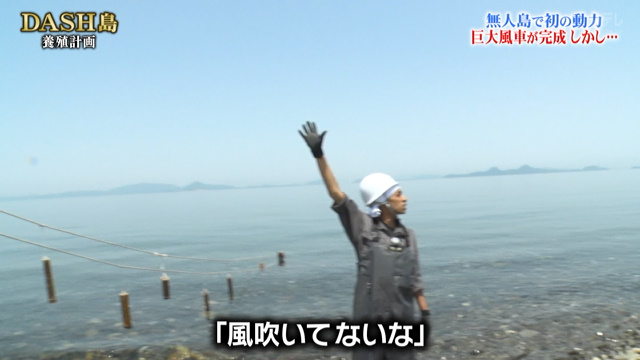 高さ6mの櫓をチャチャッと組んで重さ約40kgの巨大風車を設置 Dash島初の動力でため池に海水を汲み上げられるか 鉄腕dash 2ページ目 Togetter