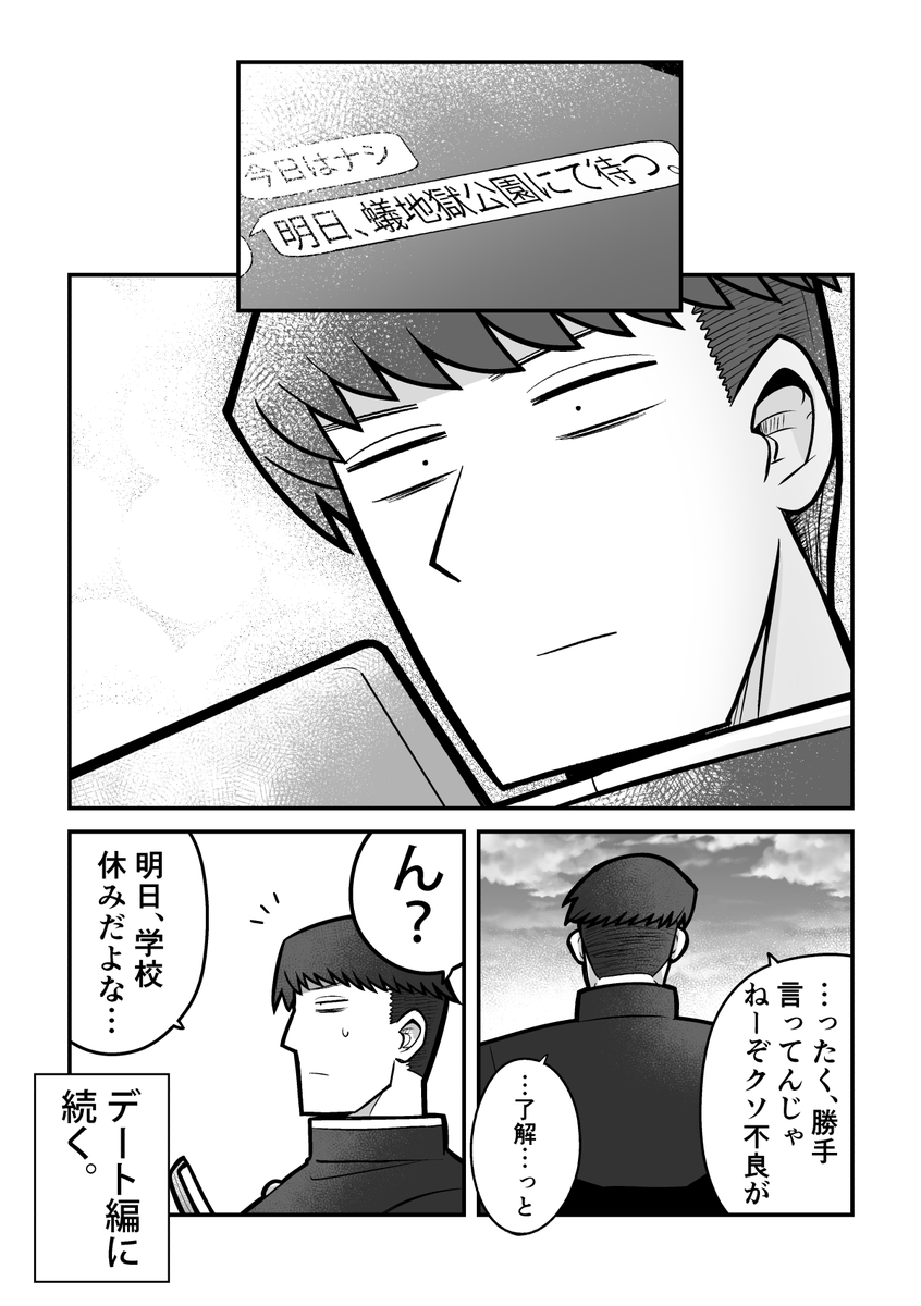 やさぐれ生徒会長の放課後
#創作 