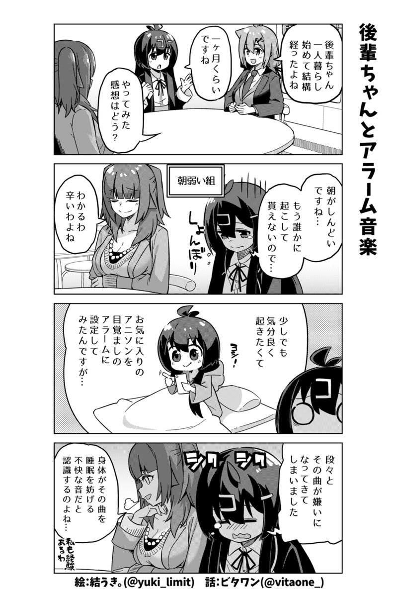 社畜ちゃん漫画の最新話です!\( 'ω' )/

皆さんはこういう経験はありますか?⏰ 