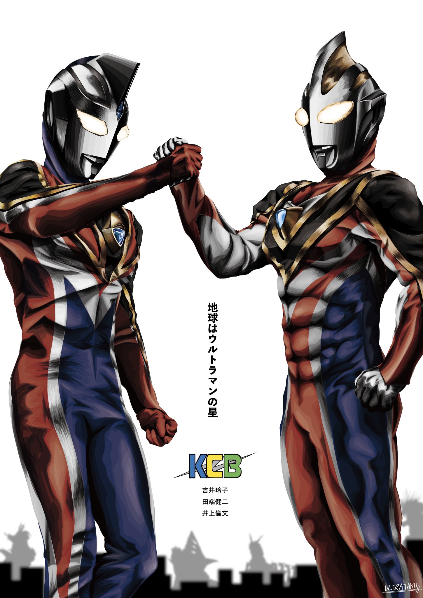 ウルトラマン 創 動 地球はウルトラマンの星 ダイナ&ガイア編