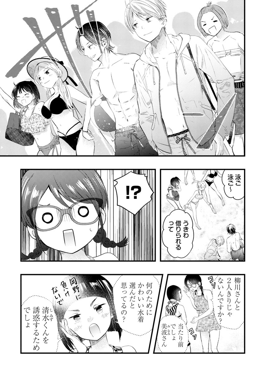 【無料】「外面男子の清水くん」8話と番外編はLINEマンガのみです! https://t.co/L3fchnlmev #LINEマンガ 