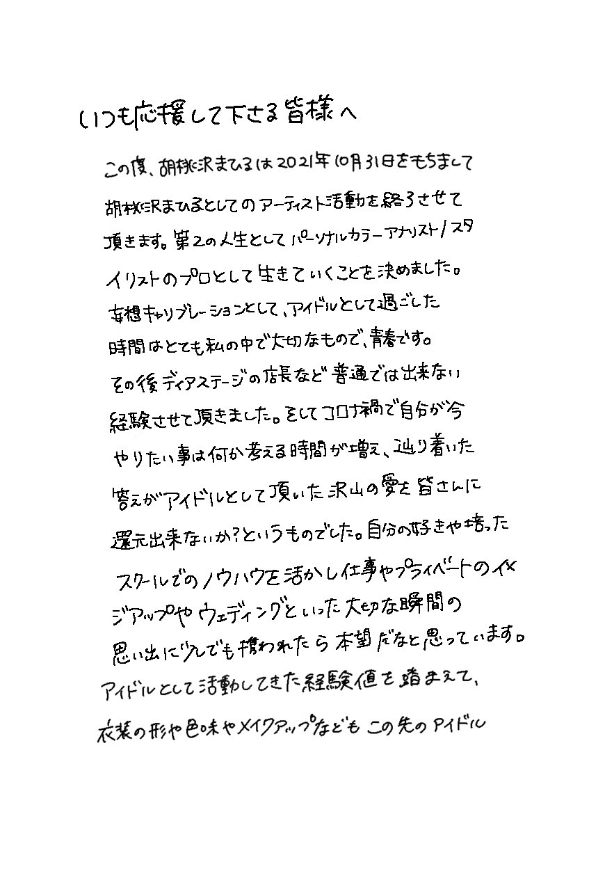 胡桃沢まひる Twitter Search Twitter