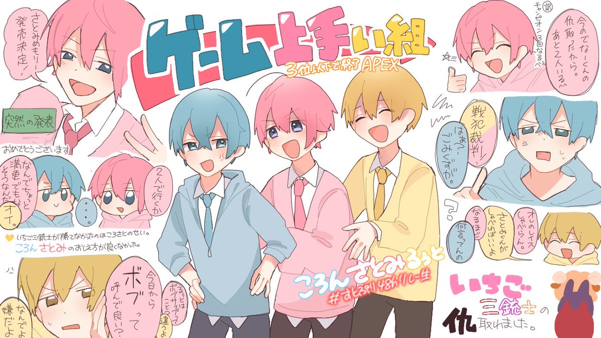ころんくん、さとみくん、るぅとくん、ラストの3人枠お疲れ様でした💙💗💛‼️さとみくん、ファンブック発売発表あまりにも突然で困惑しましたが、心からおめでとうございます😭😭💗APEX、さすがです、、、公式枠の名前呼び楽しみですね🥰
#すとぷり48時間リレー生放送 #すとぷりギャラリー