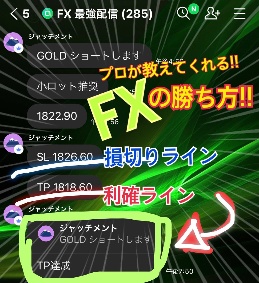 FXは1人でするべきではない‼

FX専用グループでは、みなさんの手法や相場の雑談を行っています

複数の目で見るのと、1人の目ではどちらが勝てると思いますか？

随時メンバー募集してますので
▶ lin.ee/2MltBkiから気軽にどうぞ！