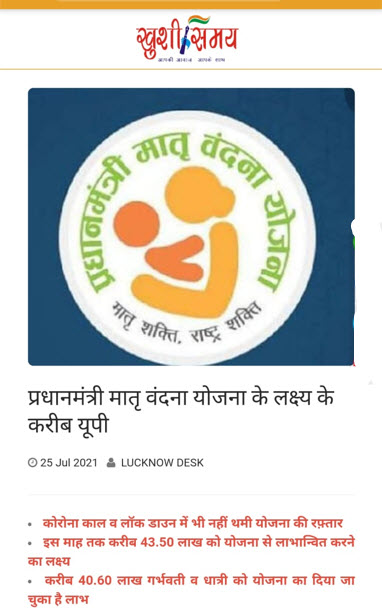 khushisamay's tweet photo. प्रधानमंत्री मातृ वंदना योजना के लक्ष्य के करीब यूपी
*इस माह तक करीब 43.50 लाख को योजना से लाभान्वित करने का लक्ष्य
पूरी खबर के लिए क्लिक करें : https://t.co/uWsH6PTewy

@UPGovt @icds_up @MhfwGoUP @InfoDeptUP @PMOIndia @MinistryWCD @CFARngo @SIFPSA @ShashidharDwi18 https://t.co/CeUqCltD4q