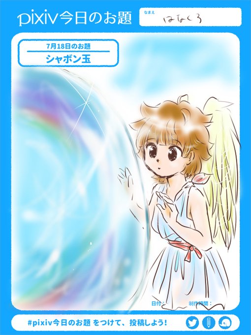 シャボン玉のtwitterイラスト検索結果