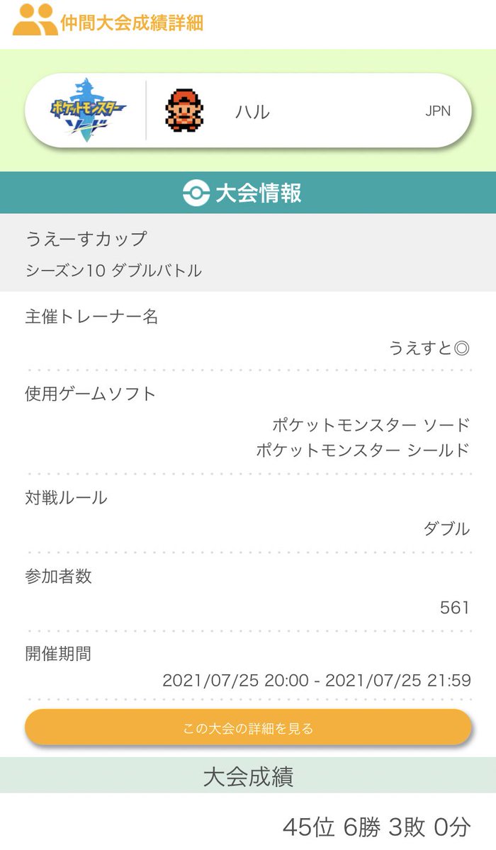 ハル231 重力パ使い Haru 231 Spring Twitter